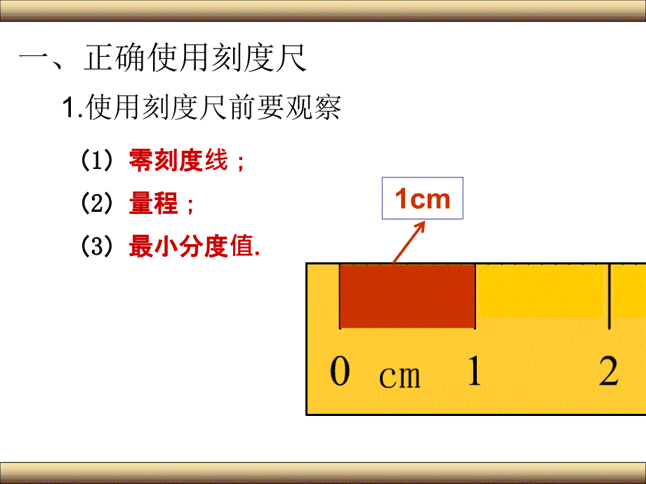 《刻度尺的正确使用》PPT课件_第4页