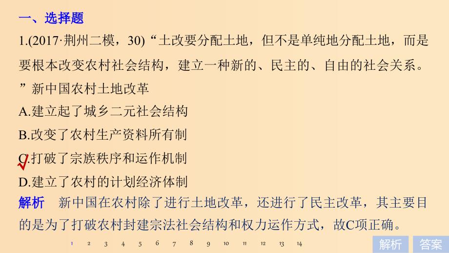 2019版高考历史大一轮复习 第十单元 中国社会主义建设发展道路的探索单元综合训练课件 岳麓版必修2.ppt_第2页