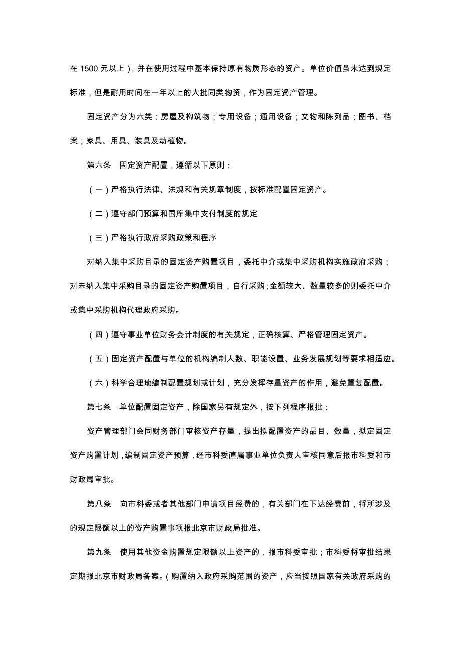 建筑公司国有资产管理办法模版_第3页