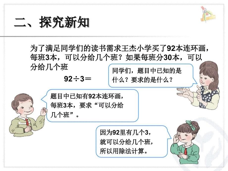 除数是整十数的笔算除法1_第5页