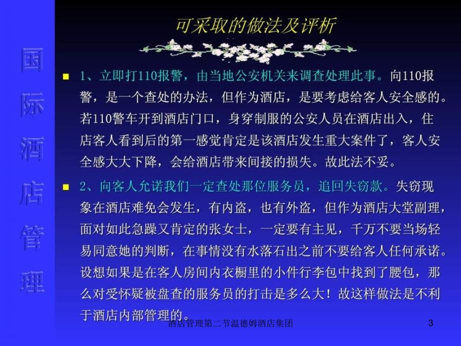 酒店管理第二节温德姆酒店集团课件_第3页