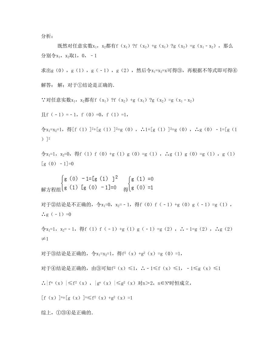 2022年河南省信阳市涩港高级中学高三数学文月考试题含解析_第5页
