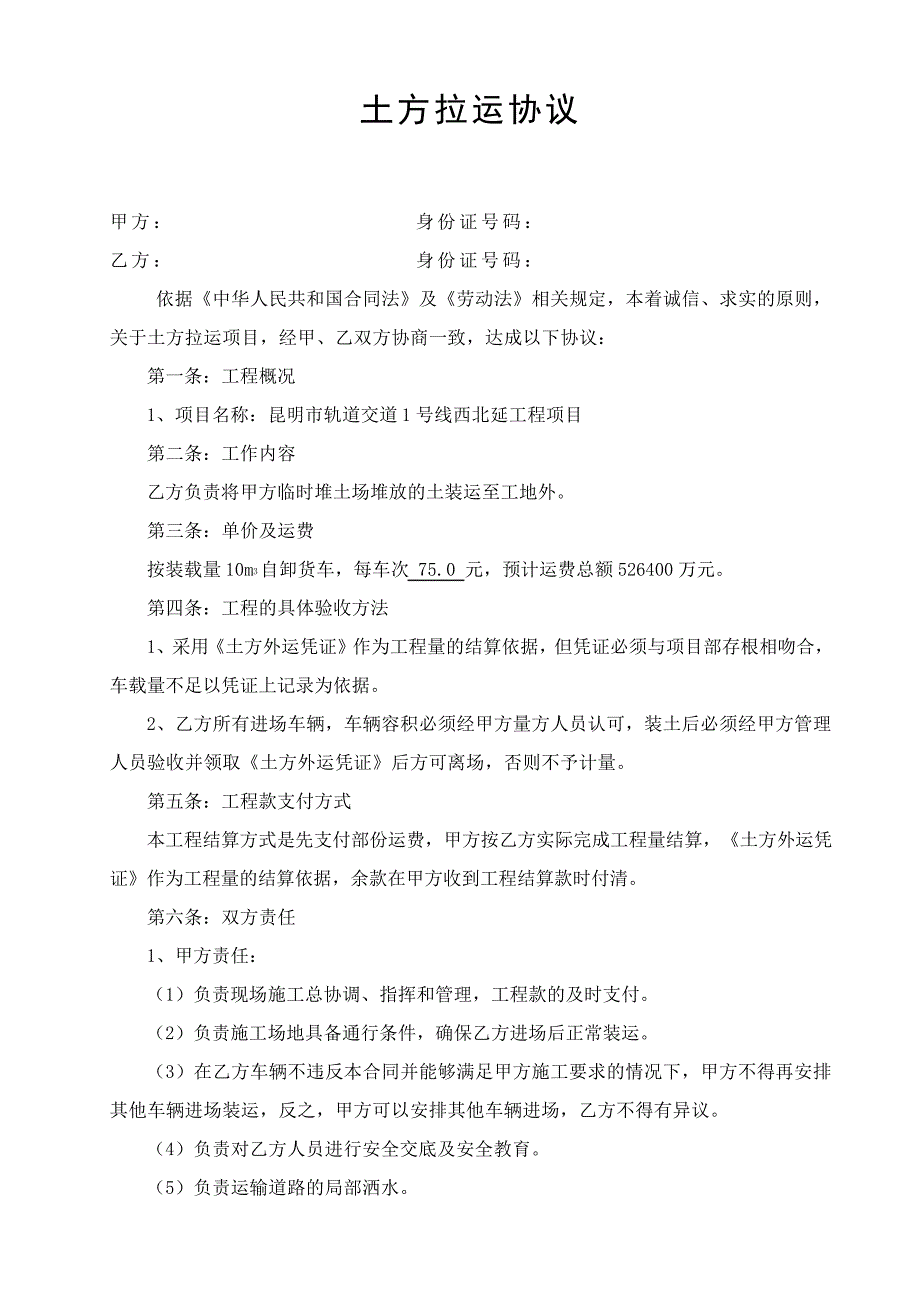 土方拉运协议模板230_第1页