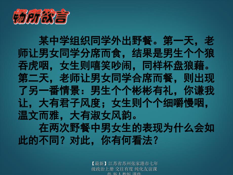 最新七年级政治上册交往有度纯化友谊课件新人教版课件_第4页