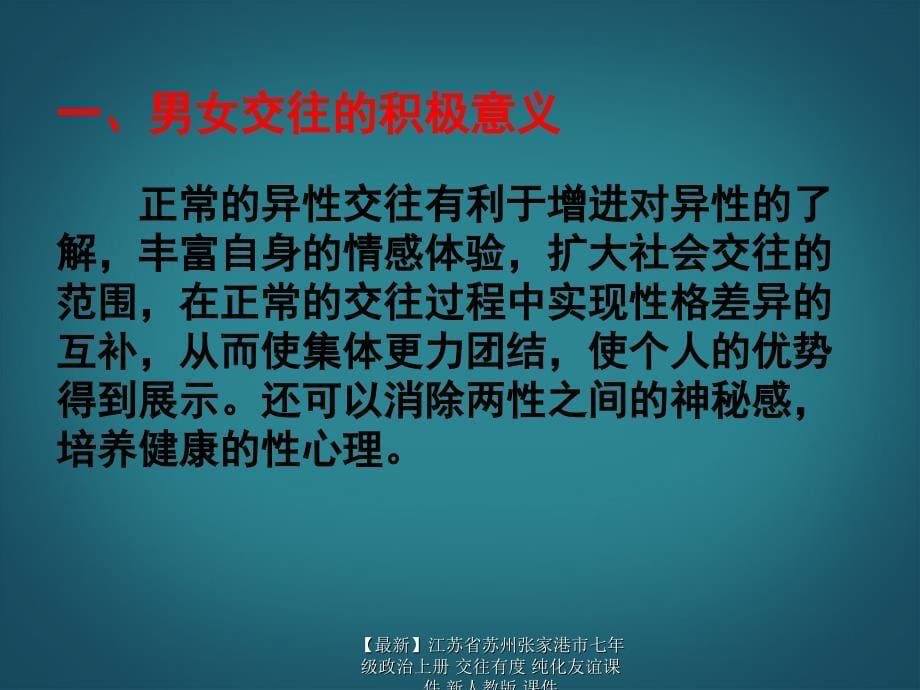 最新七年级政治上册交往有度纯化友谊课件新人教版课件_第5页