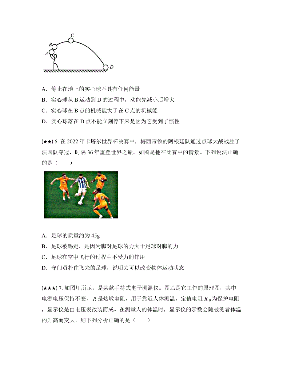 2023年陕西省西安市长安区中考物理一模试卷(word版)_第3页