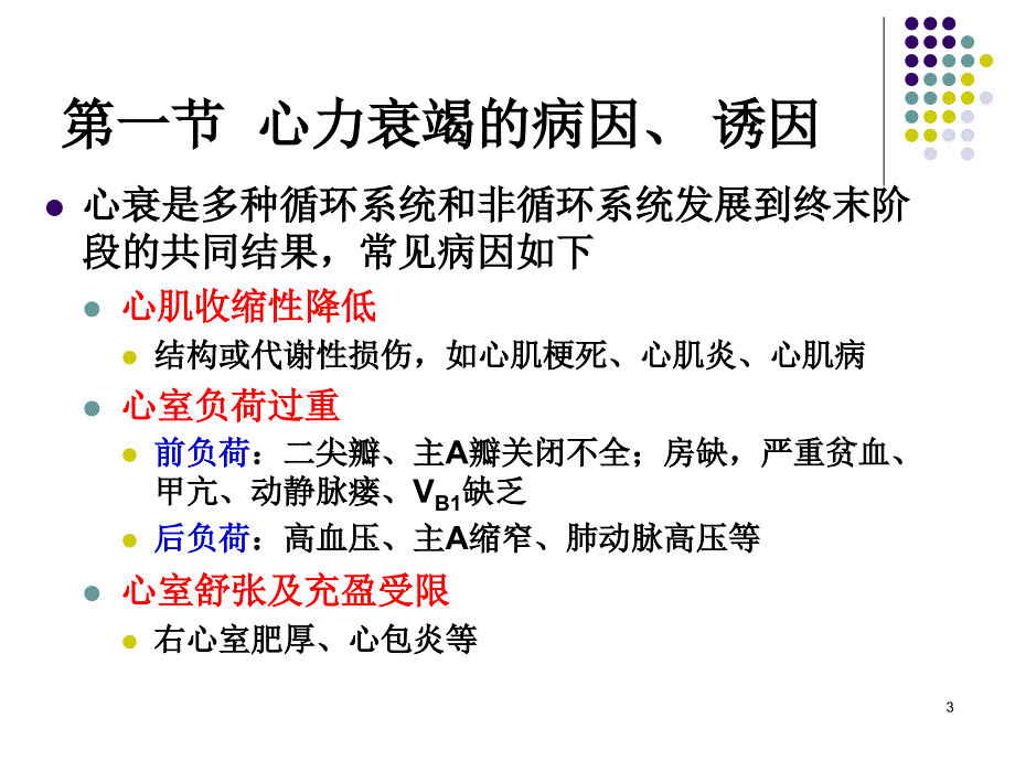 心功能不全课件_第3页