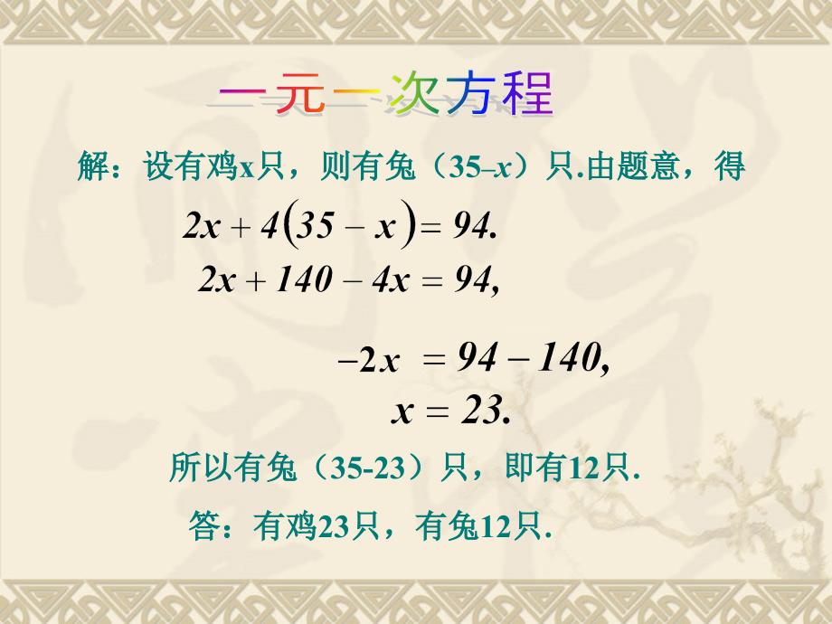 人教版数学七年级下83《二元一次方程组的应用》新授课课件_第4页