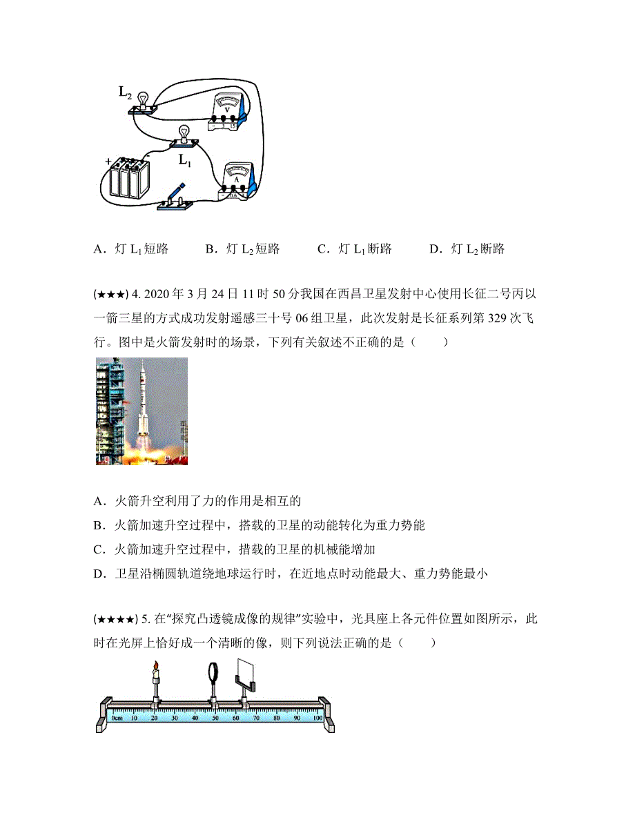 2023年山东省泰安市岱岳区九校联考中考一模物理试卷(word版)_第2页