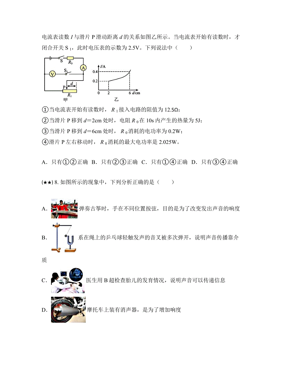 2023年山东省泰安市岱岳区九校联考中考一模物理试卷(word版)_第4页