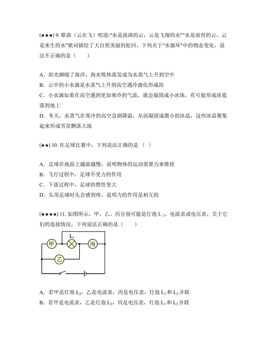 2023年山东省泰安市岱岳区九校联考中考一模物理试卷(word版)_第5页