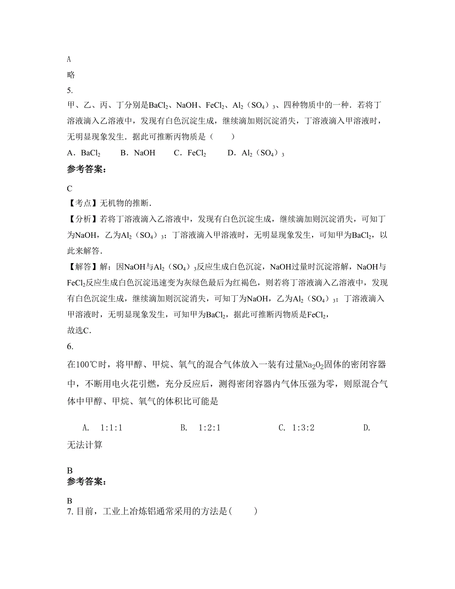 2022年安徽省阜阳市公桥高级职业中学高一化学联考试题含解析_第3页