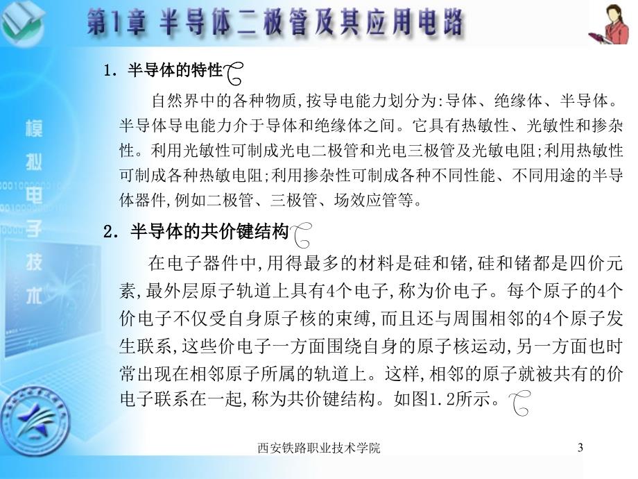 半导体二极管及其应用电路.ppt_第3页