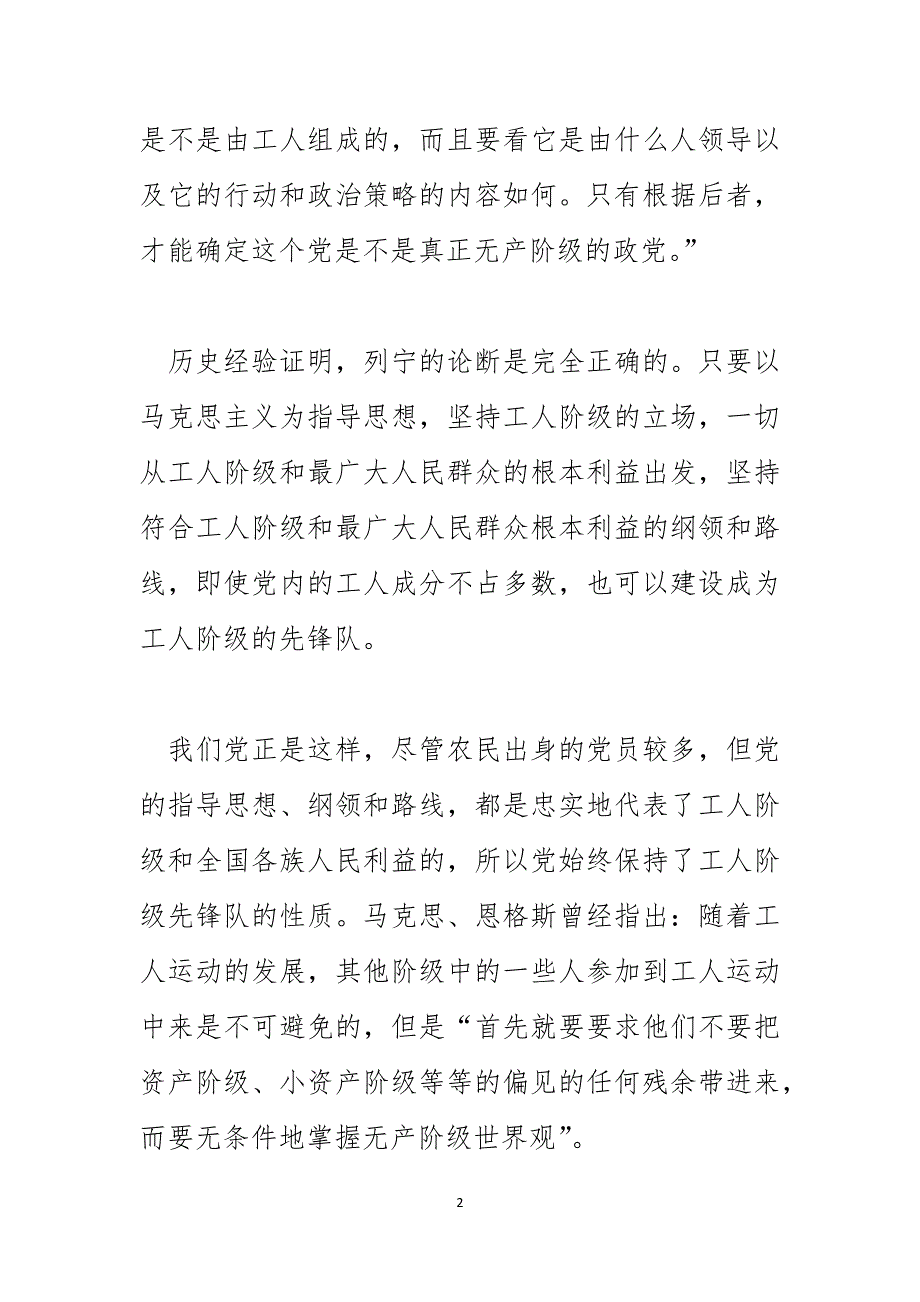 2024年入党思想汇报2024年4月：无产阶级世界观和人生观_第2页