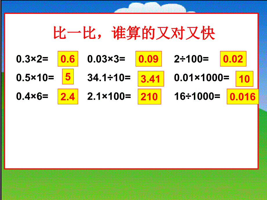 四年级数学下册《街心广场》PPT课件之六(北师大版)_第2页