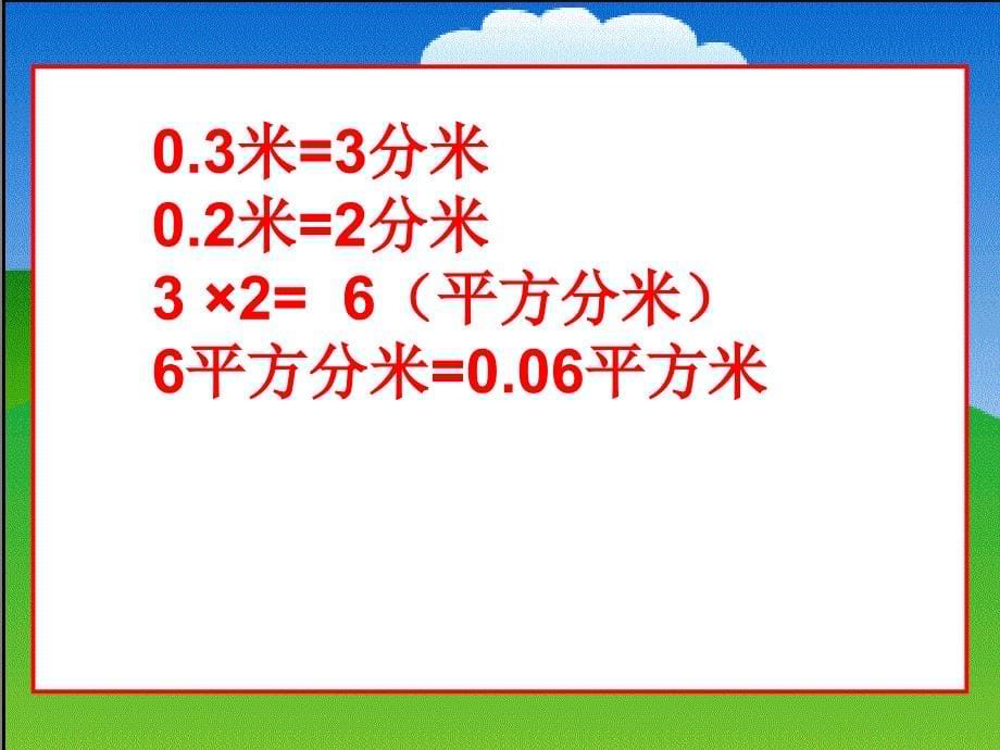 四年级数学下册《街心广场》PPT课件之六(北师大版)_第5页