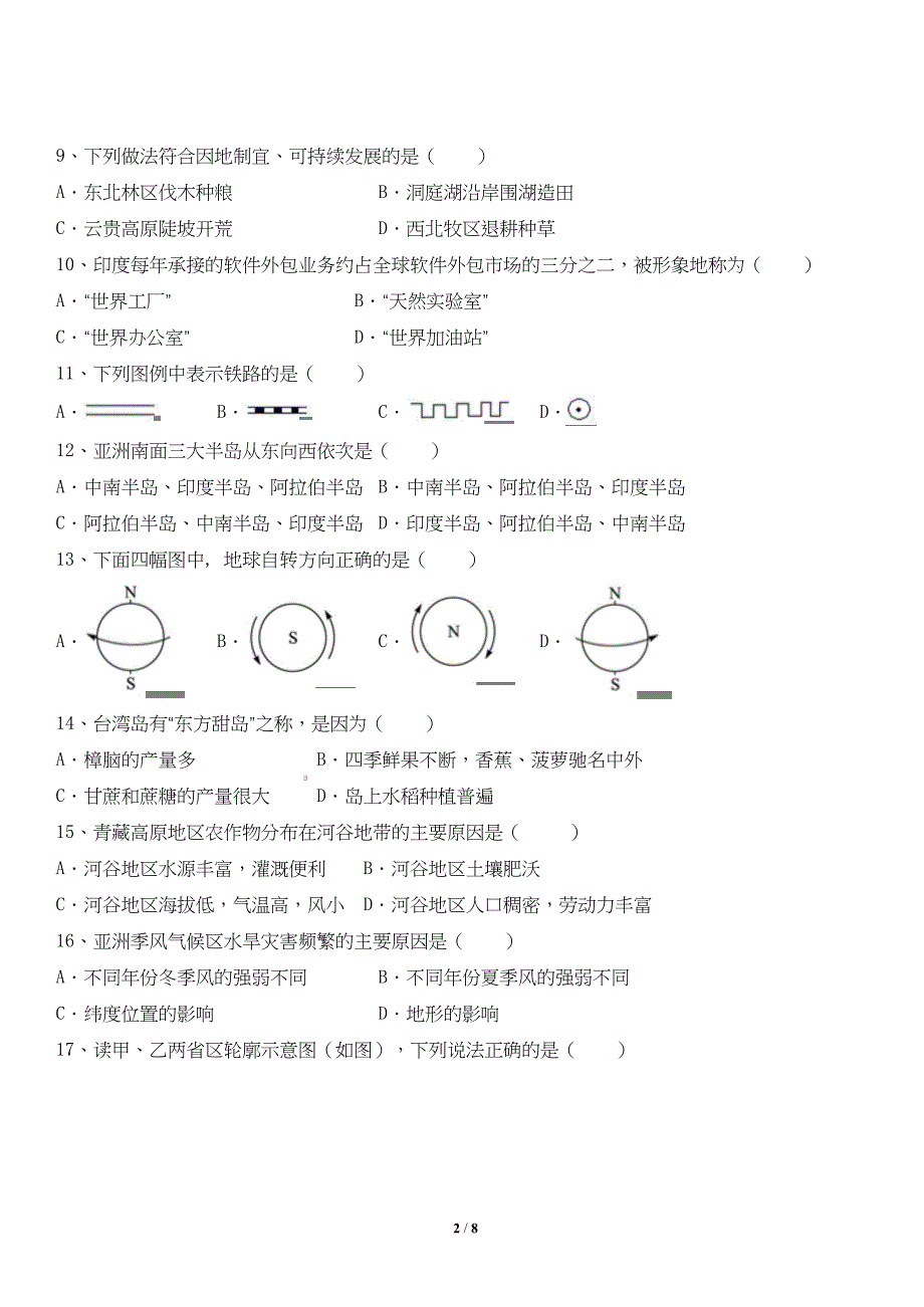 2022-2023学年山东省八年级地理下册期末试卷_第2页