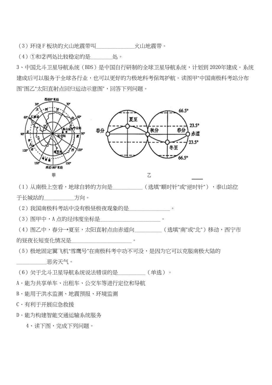 2022-2023学年山东省八年级地理下册期末试卷_第5页