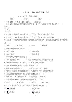 2022-2023学年山东省八年级地理下册期末试卷