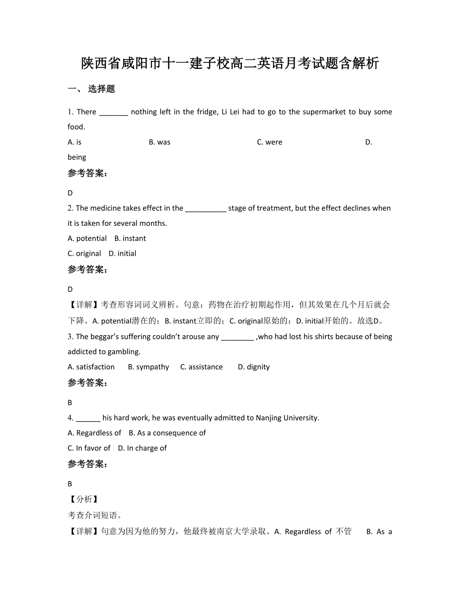 陕西省咸阳市十一建子校高二英语月考试题含解析_第1页