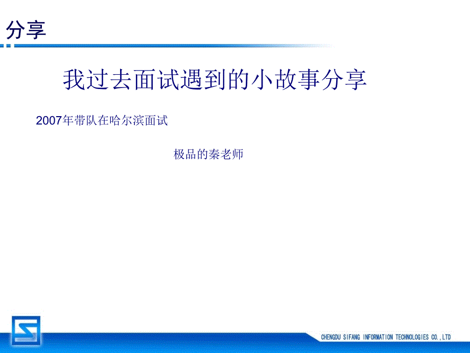 做一个合格的面试官ppt课件_第3页