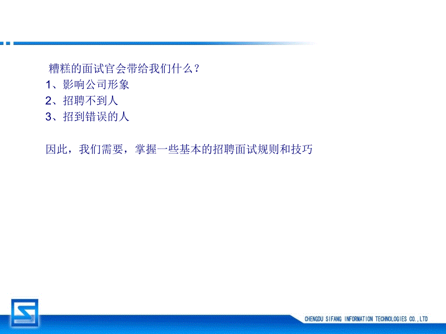 做一个合格的面试官ppt课件_第4页