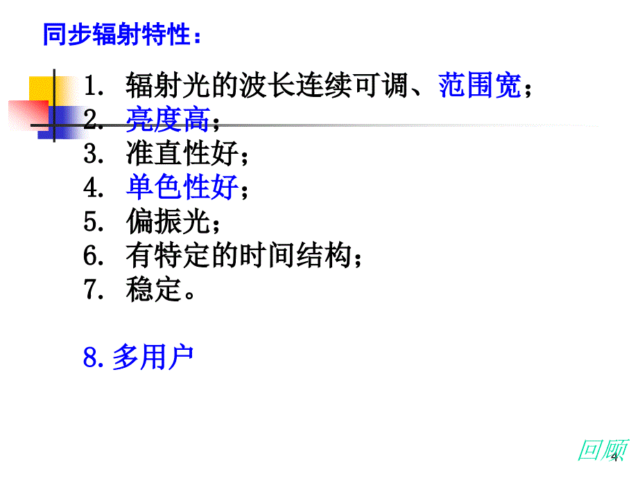 原子分子光谱第七八次1130_第4页