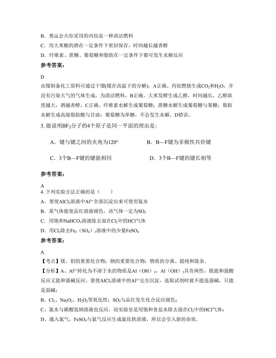 2022-2023学年江苏省宿迁市沭阳县庙头中学高一化学模拟试题含解析_第2页