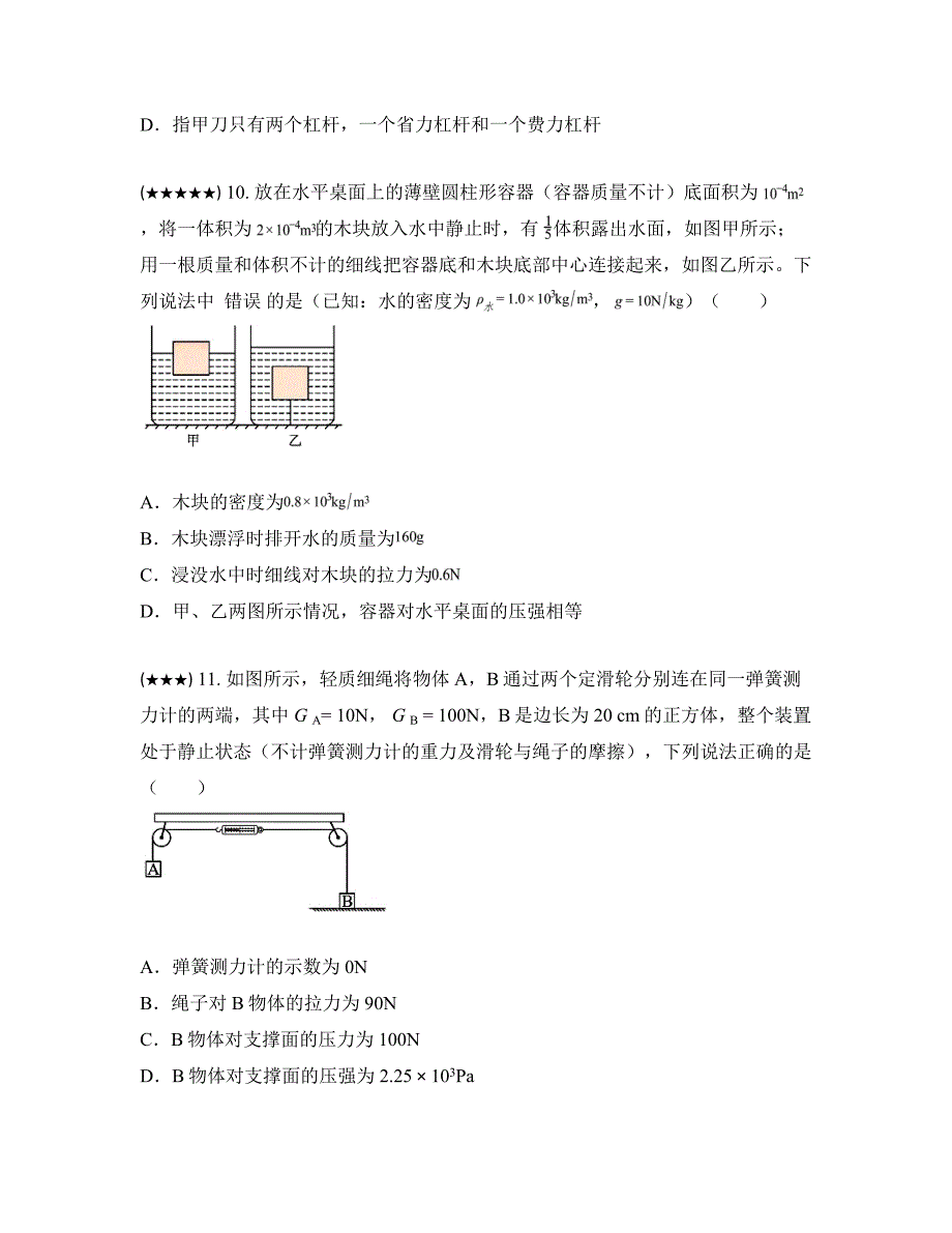 2023年江苏省苏州市吴江区梅堰中学中考模拟物理试卷(word版)_第4页