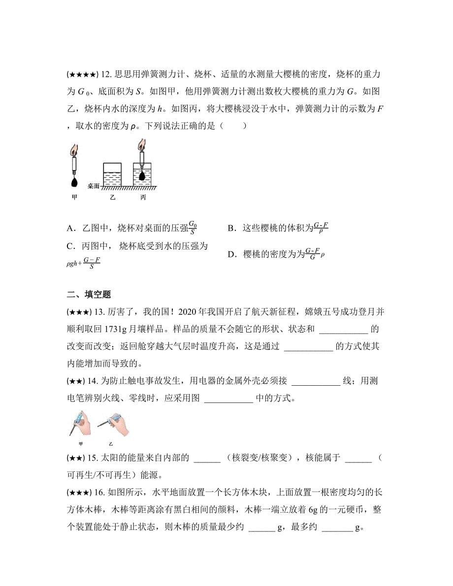 2023年江苏省苏州市吴江区梅堰中学中考模拟物理试卷(word版)_第5页