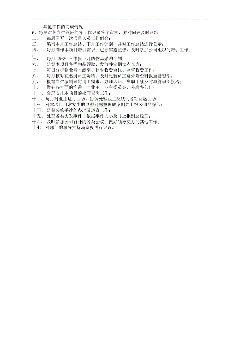 物业公司项目经理工作内容_第2页