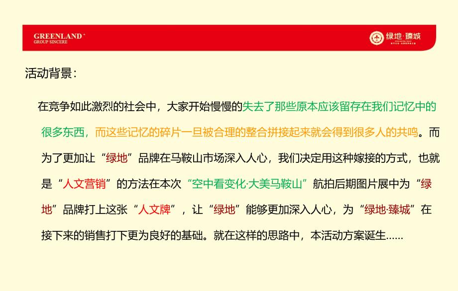 【忆难忘童趣寻成长轨迹】臻城楼盘销售中心80后主题party活动策划方案_第2页