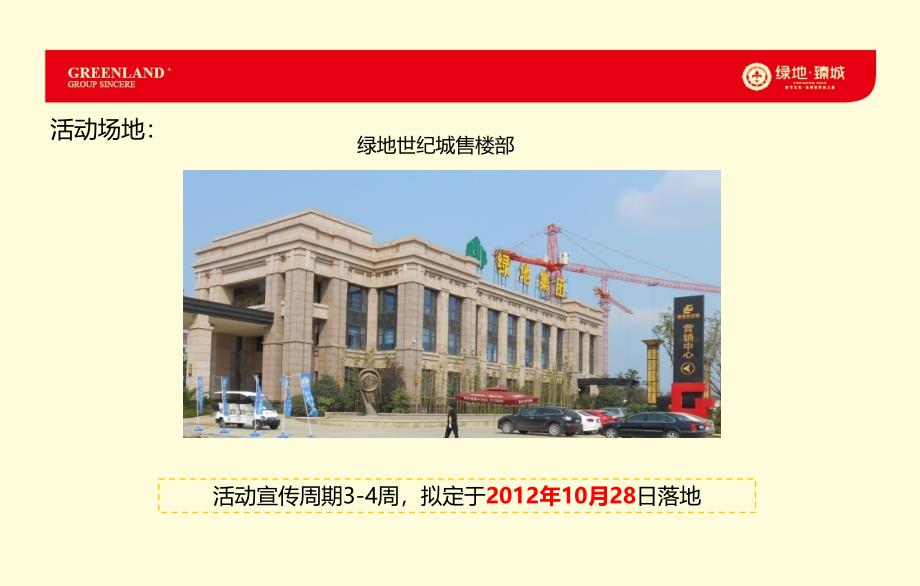 【忆难忘童趣寻成长轨迹】臻城楼盘销售中心80后主题party活动策划方案_第4页