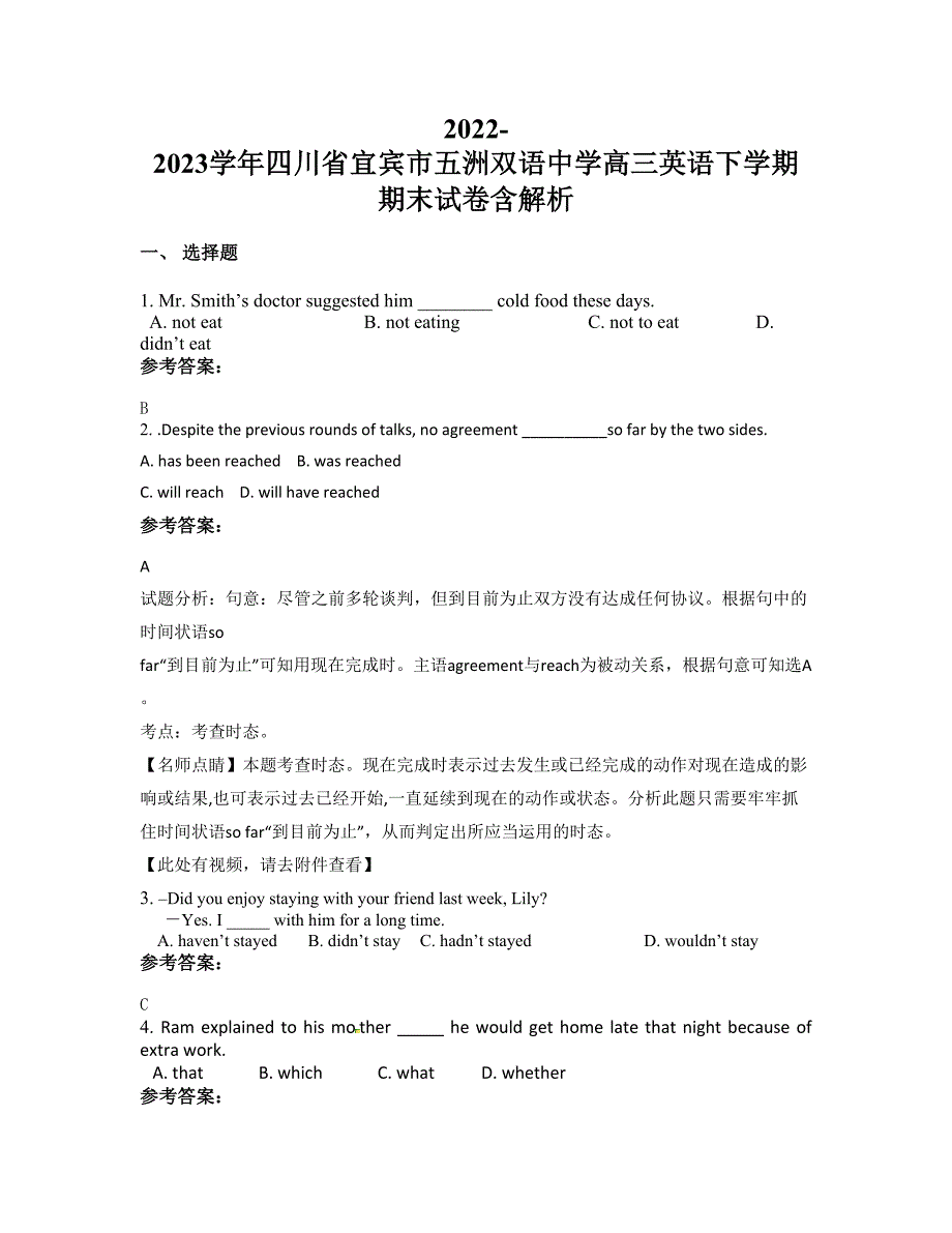 2022-2023学年四川省宜宾市五洲双语中学高三英语下学期期末试卷含解析_第1页