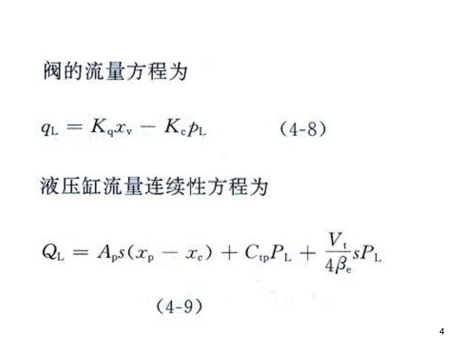 电液气控制工程7_第4页