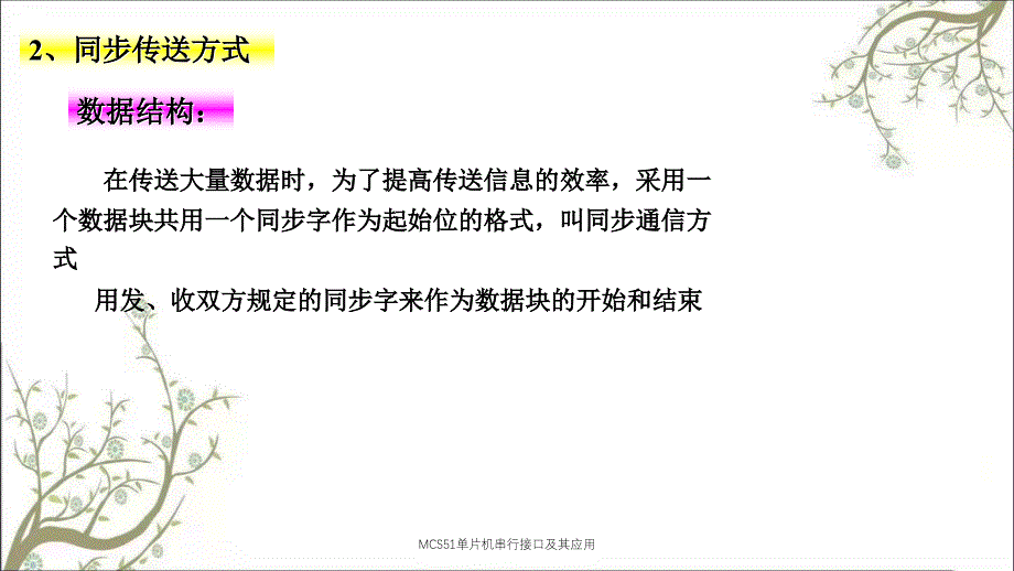 MCS51单片机串行接口及其应用课件_第4页