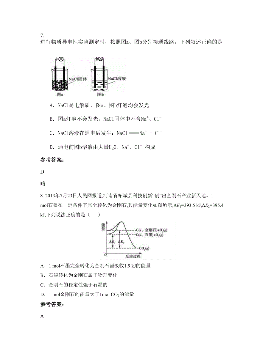 2022-2023学年上海青浦区颜安中学高一化学模拟试卷含解析_第3页