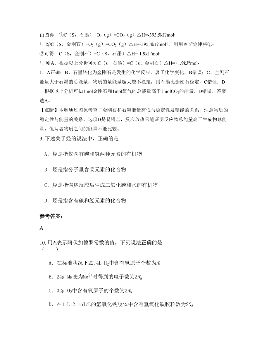 2022-2023学年上海青浦区颜安中学高一化学模拟试卷含解析_第4页