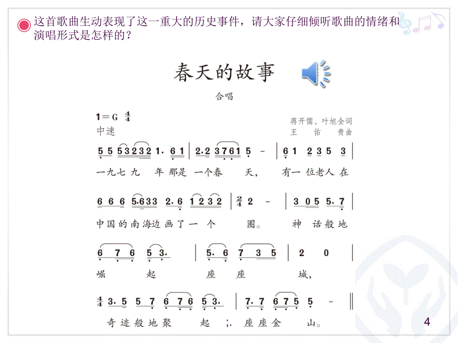 天的故事教学ppt课件_第4页