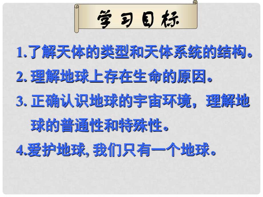 高中地理第一章第一节地球的宇宙环境课件中图版必修1_第2页