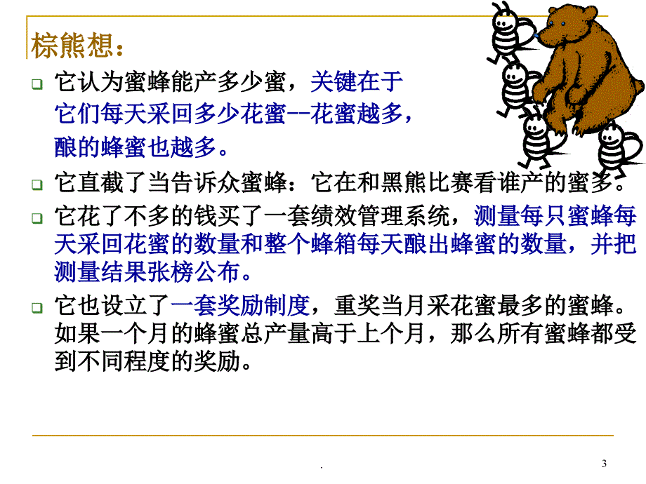 (优质文档)人力资源--绩效管理PPT演示课件_第3页