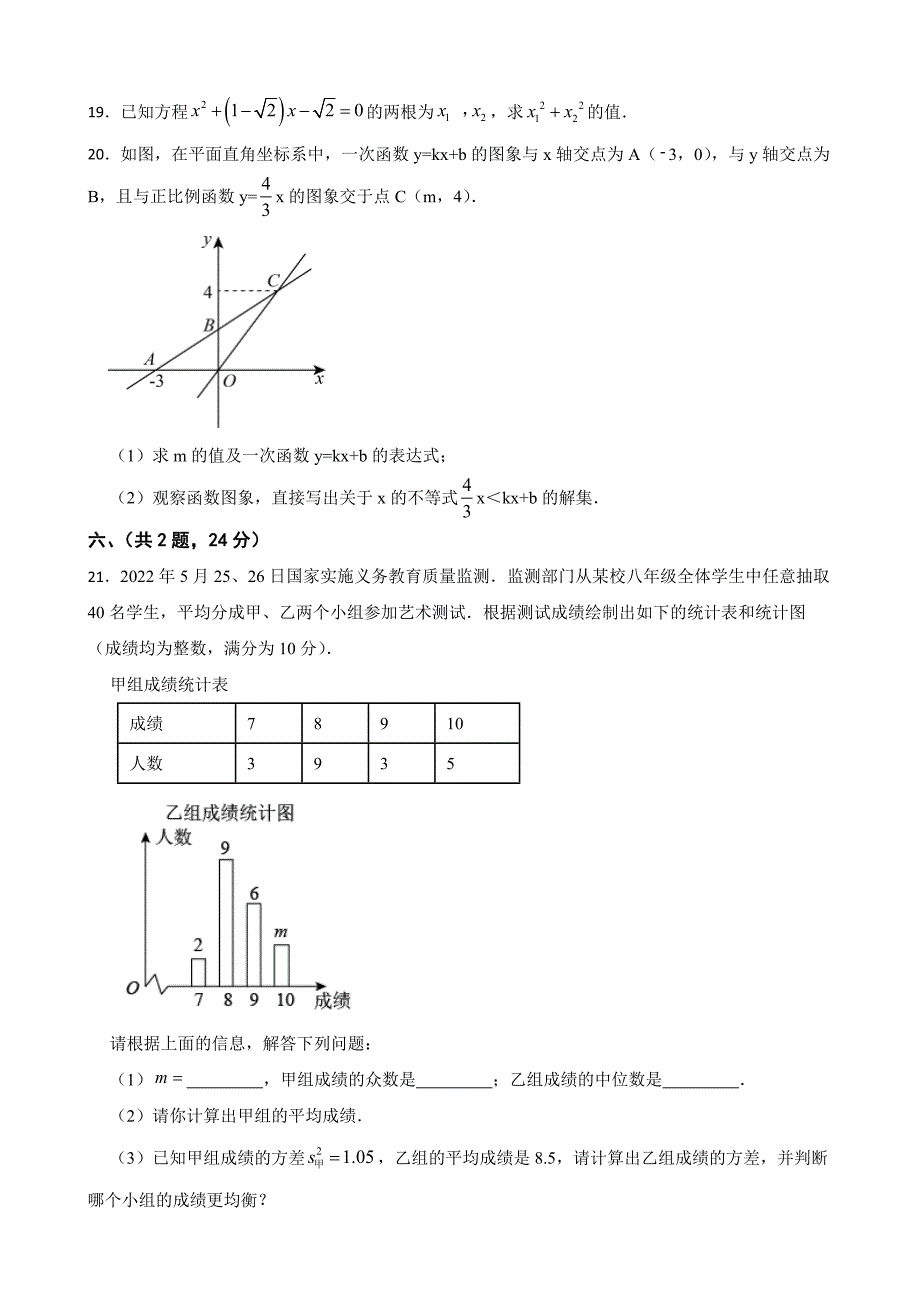 2022--2023学年京改版八年级数学下册期末模拟试卷（含答案）_第4页