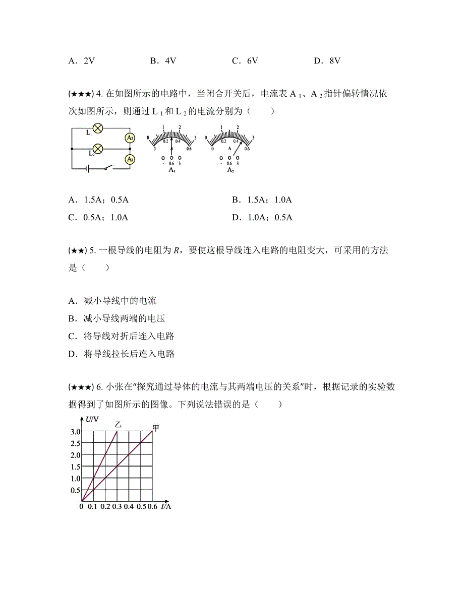 2022-2023学年陕西省西安市爱知中学九年级下学期第六次学情检测物理试卷(word版)_第2页