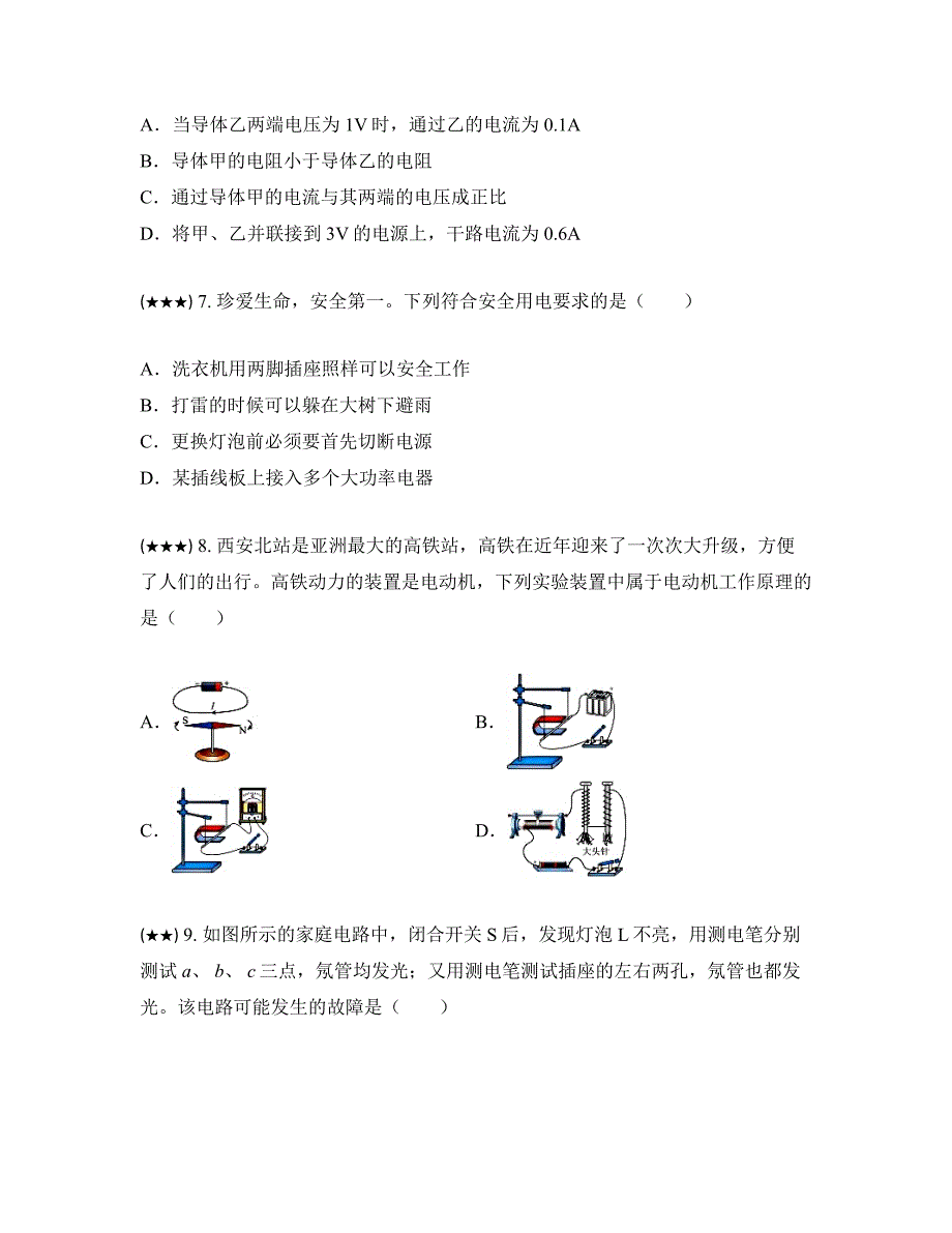 2022-2023学年陕西省西安市爱知中学九年级下学期第六次学情检测物理试卷(word版)_第3页