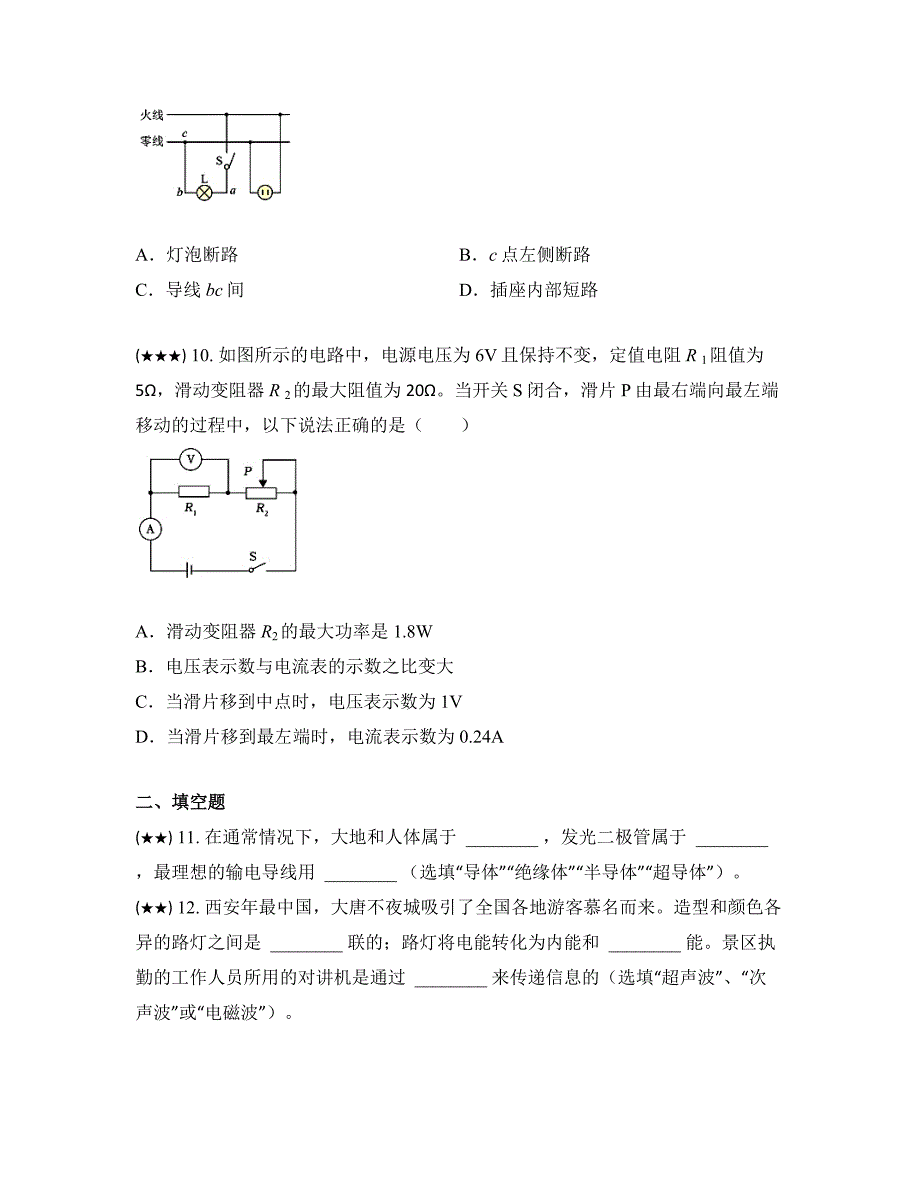 2022-2023学年陕西省西安市爱知中学九年级下学期第六次学情检测物理试卷(word版)_第4页