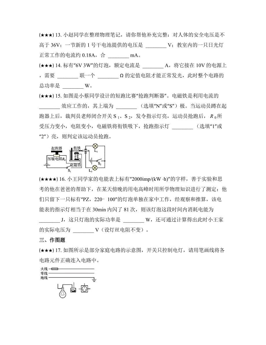 2022-2023学年陕西省西安市爱知中学九年级下学期第六次学情检测物理试卷(word版)_第5页