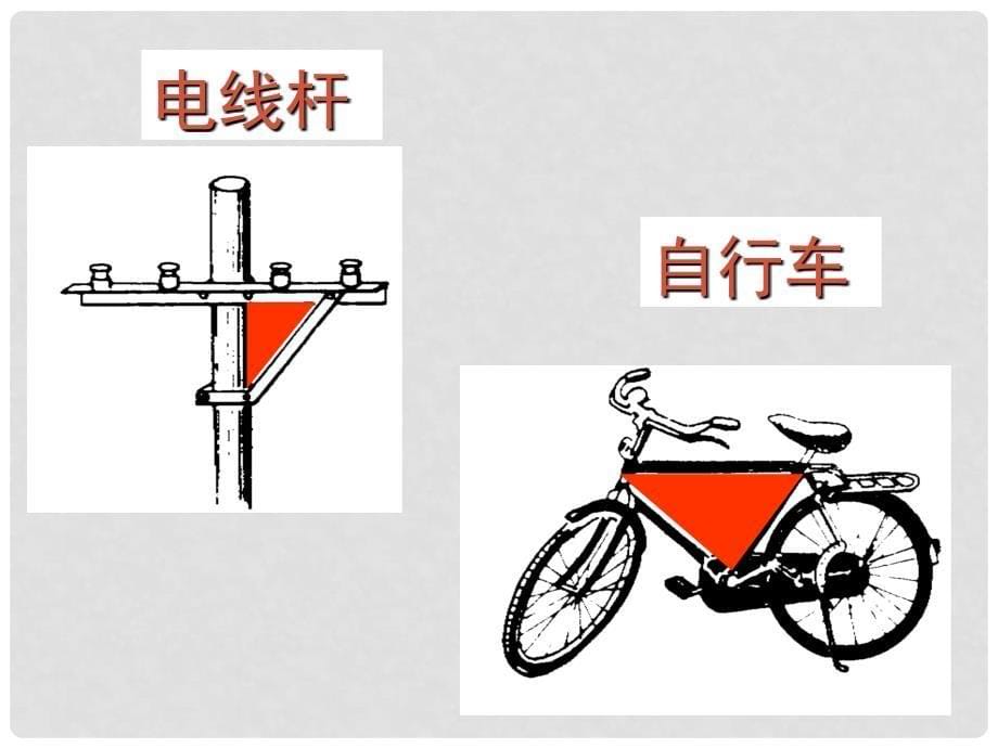 福建省邵武第七中学七年级数学 《与三角形有关的线段》课件1_第5页