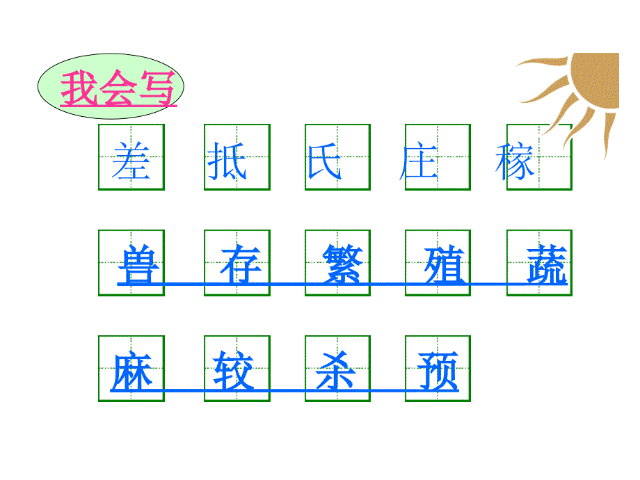 《太阳》教学课件_第4页