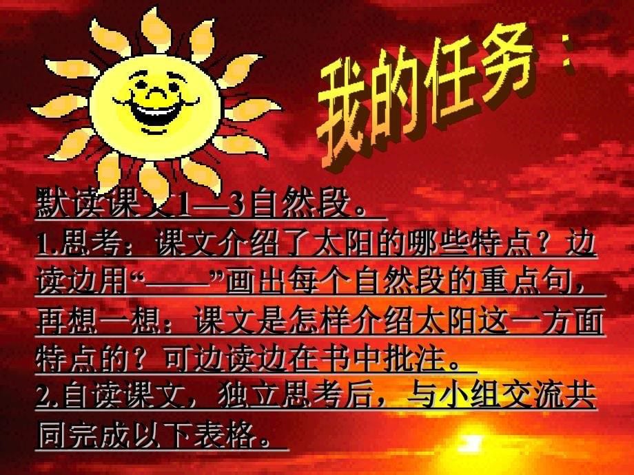 《太阳》教学课件_第5页