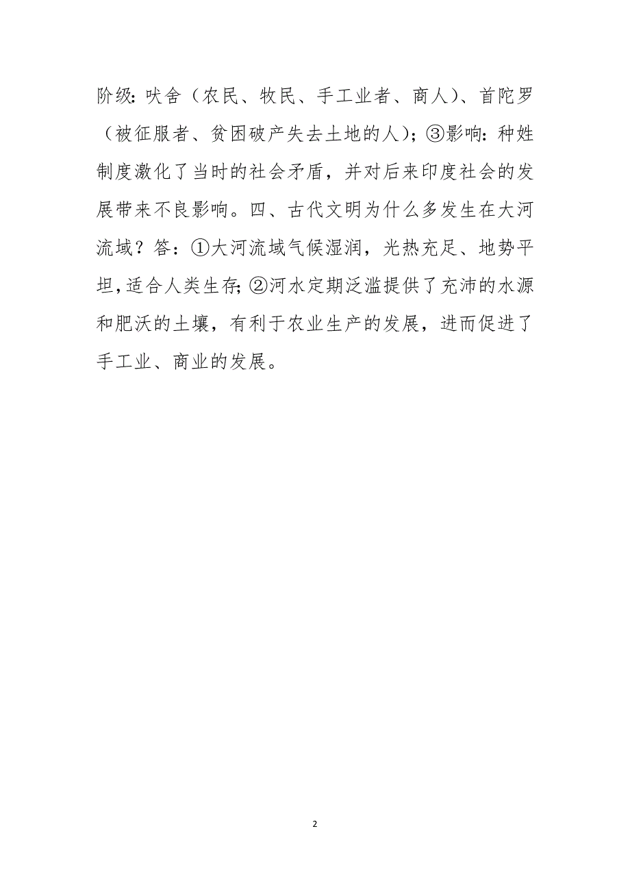 2024年九年级上册历史《人类文明的摇篮》复习提纲_第2页